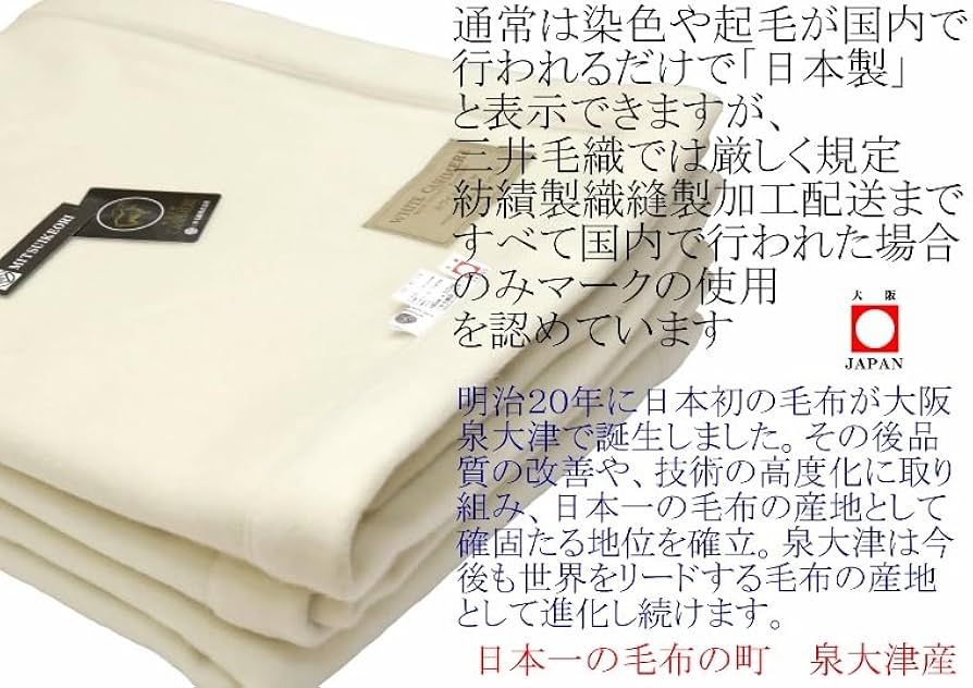 三井毛織 ホワイト カシミヤ 毛布 シングル 特選 ウール毛布 ブランド毛布 三井毛織 特選 ホワイト カシミヤ毛布 シングル 四辺もカシミヤ
